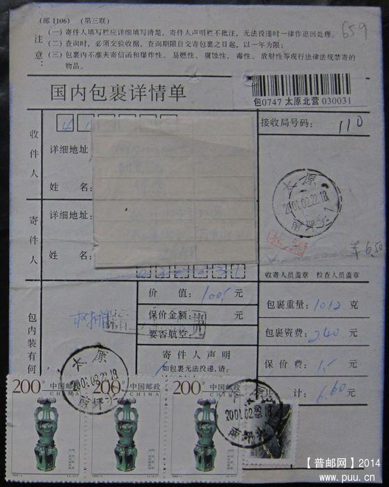 659.太原南坪头  ￥6.50.jpg