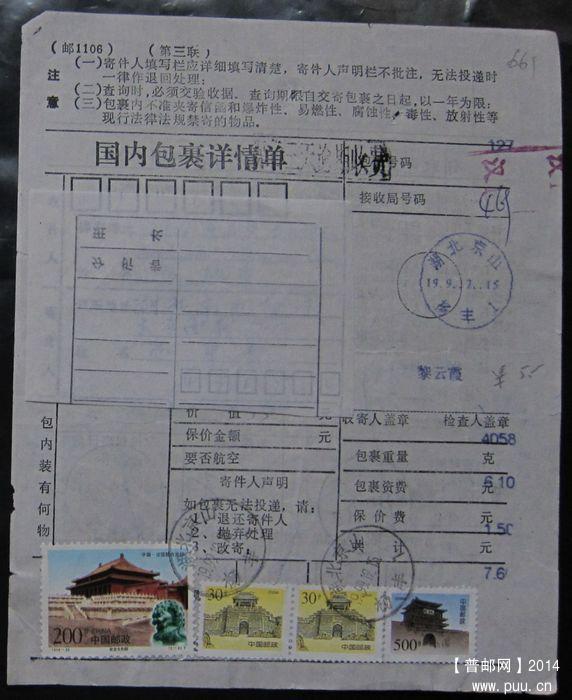 661.湖北京山杨丰（2种戳） ￥5.jpg