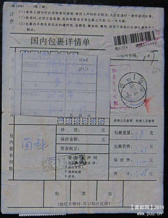 662.武汉东花  ￥4.jpg