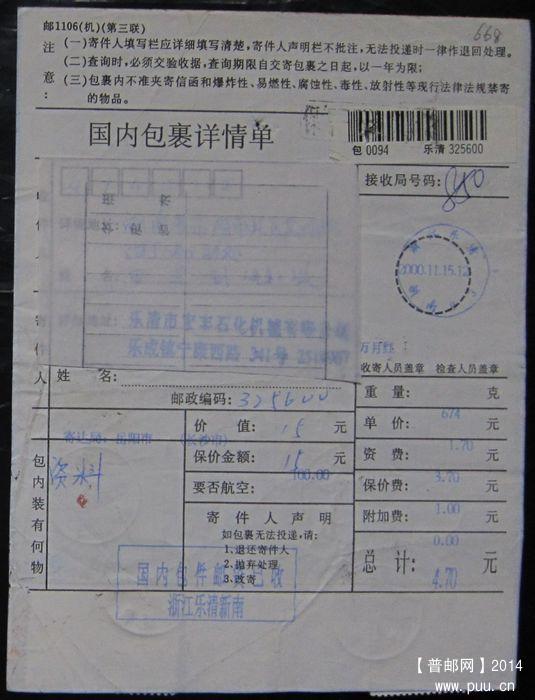 668.浙江乐清  ￥4.jpg