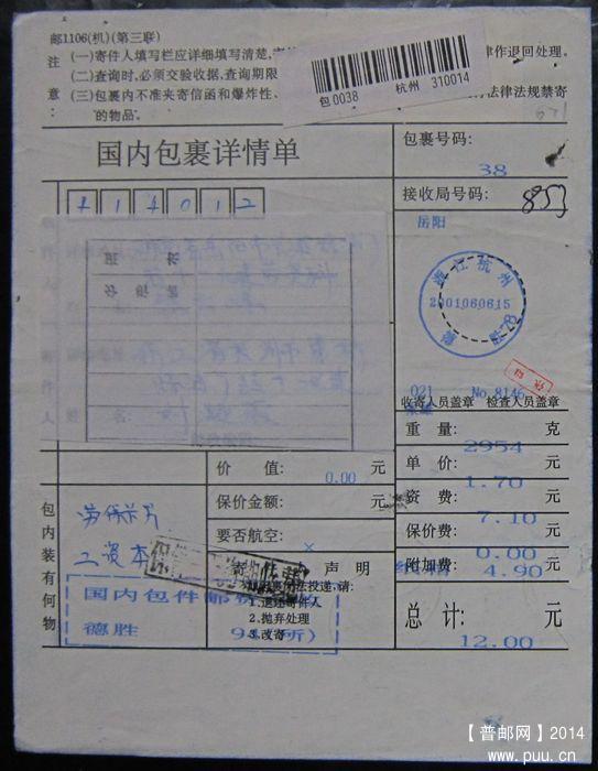 671.浙江杭州德胜 ￥2.5.jpg