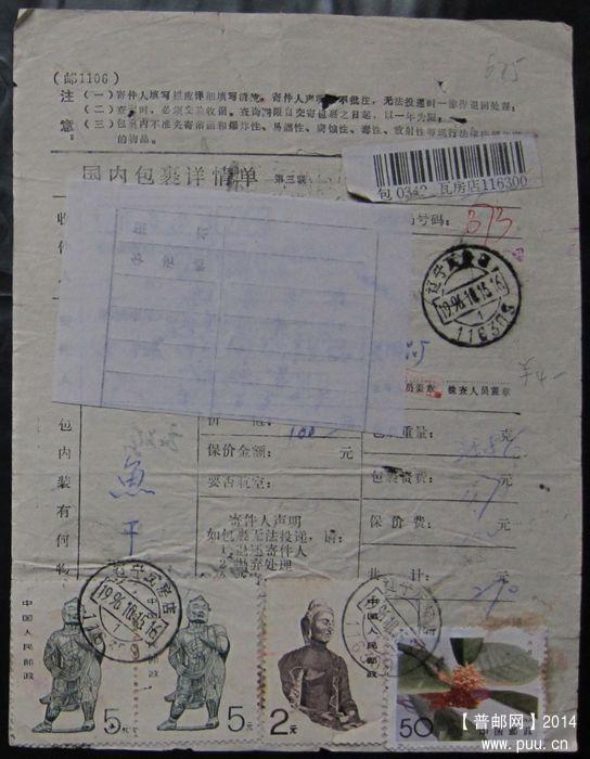 675.辽宁瓦房店116300  ￥4.jpg