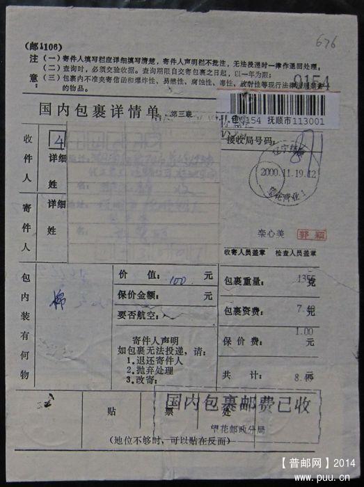 676.辽宁抚顺望花 ￥3.jpg