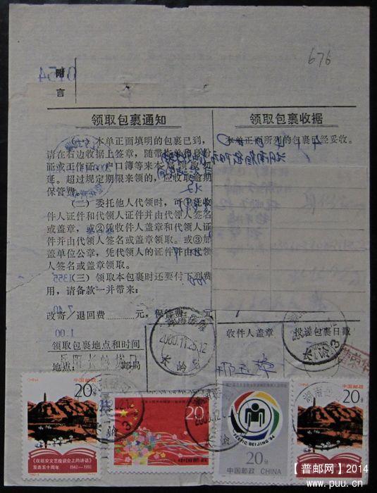 676B.辽宁抚顺望花 ￥3.jpg