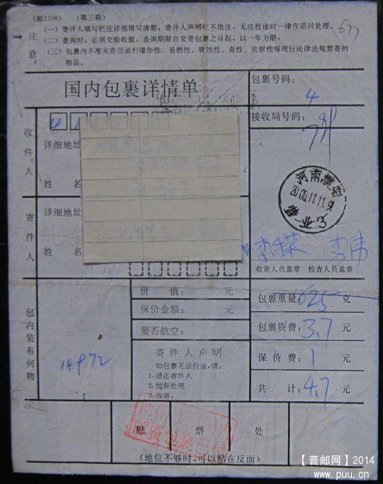 677.河南濮阳  ￥2.5.jpg