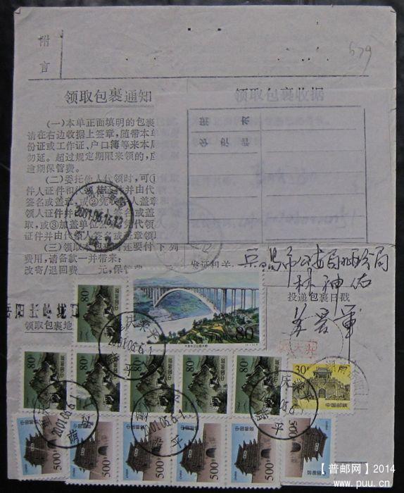 679.重庆梁平荫平 ￥7.jpg