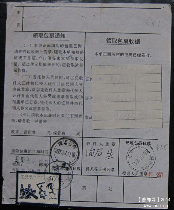 681.武汉阳逻（戳浅） ￥1.5.jpg