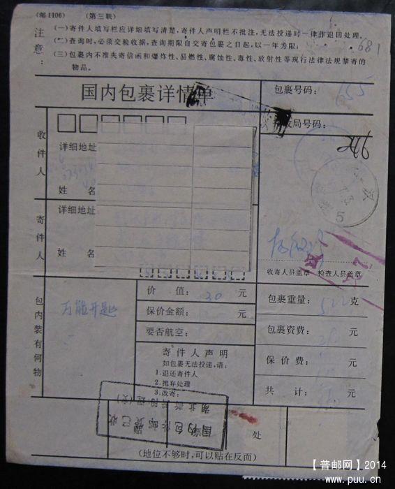 681B.武汉阳逻（戳浅） ￥1.5.jpg