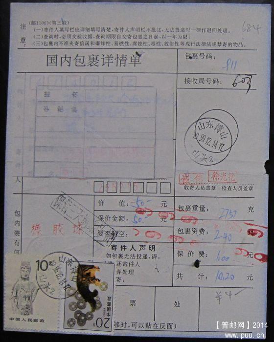 684.山东博山山头  ￥4.jpg