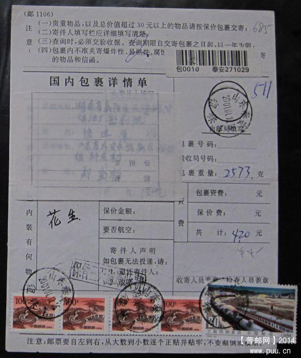 685.山东泰安徂徕  ￥4.jpg