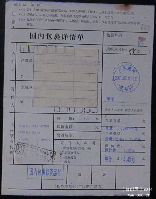 686B.广东惠州北站  ￥2.5.jpg