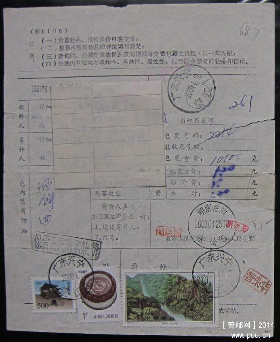 687.广东兴宁望江  ￥4.jpg