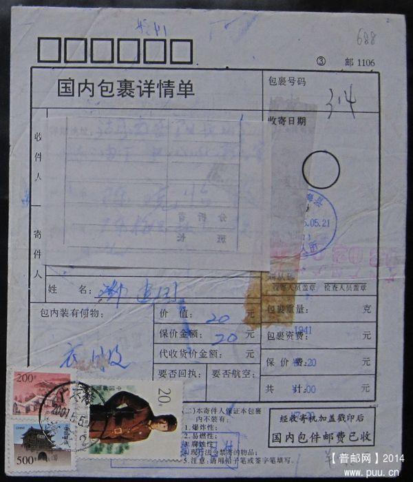 688.广东梅县扶大 ￥3.jpg