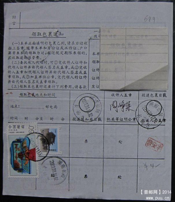 689.广东南海里水（2种戳） ￥4.jpg