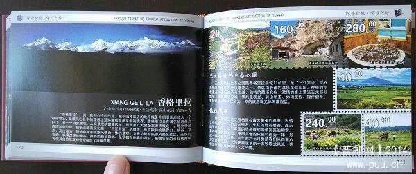 《探寻秘境——中国云南旅游景点通票》 35.jpg