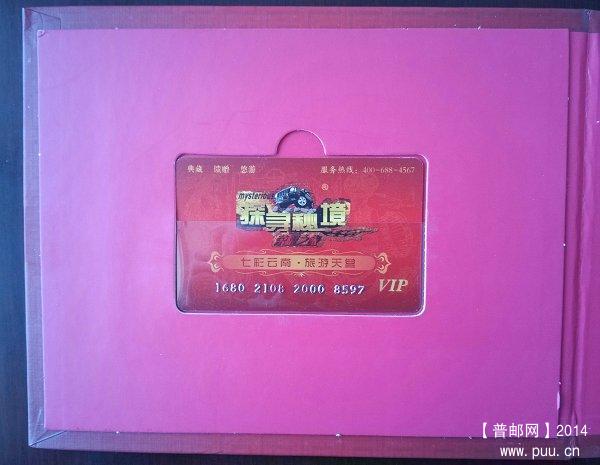 《探寻秘境——中国云南旅游景点通票》 03.jpg