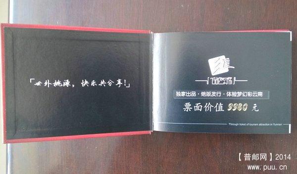 《探寻秘境——中国云南旅游景点通票》 05.jpg