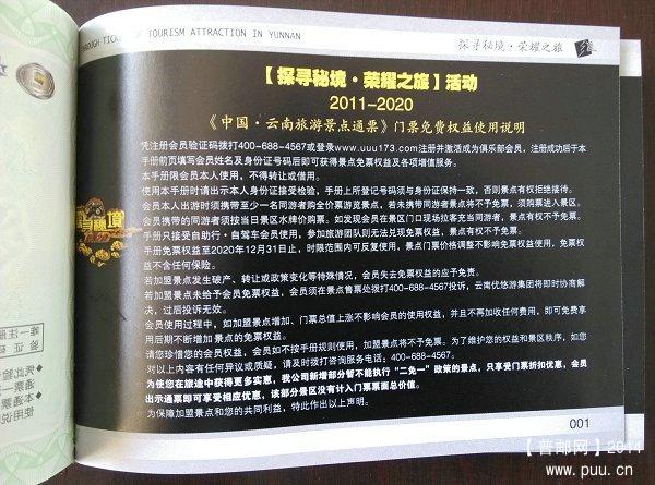 《探寻秘境——中国云南旅游景点通票》 09.jpg