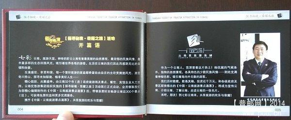 《探寻秘境——中国云南旅游景点通票》 11.jpg