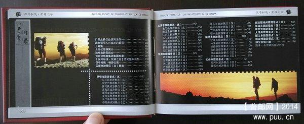 《探寻秘境——中国云南旅游景点通票》 13.jpg