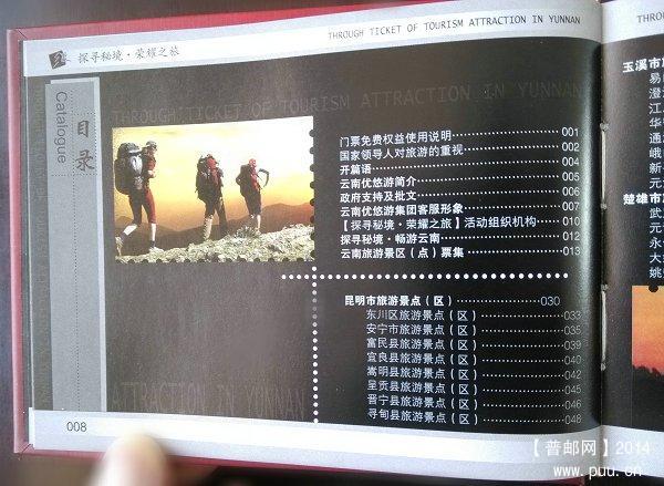 《探寻秘境——中国云南旅游景点通票》 14.jpg