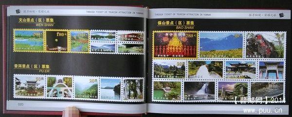 《探寻秘境——中国云南旅游景点通票》 21.jpg