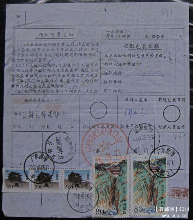 691.广东南海平洲  ￥6.jpg