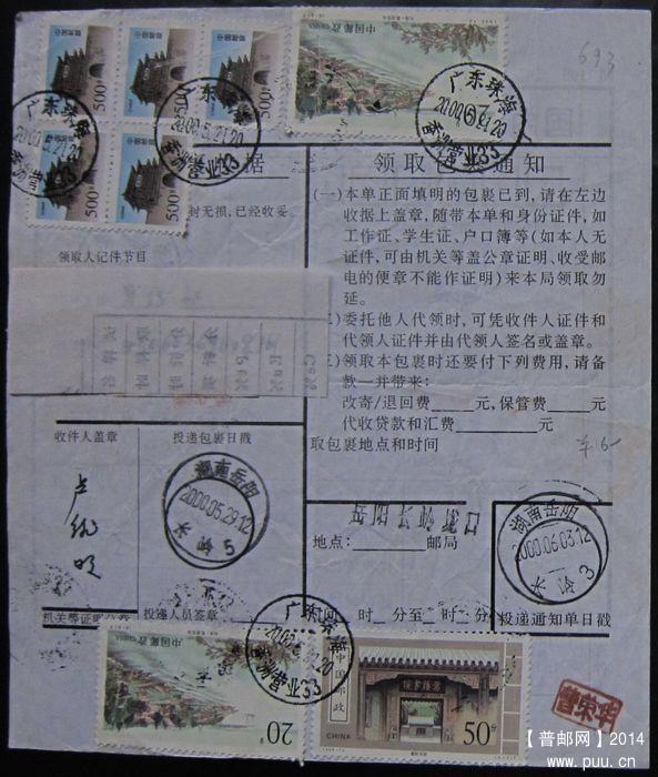 693.广东珠海香洲  ￥6.jpg