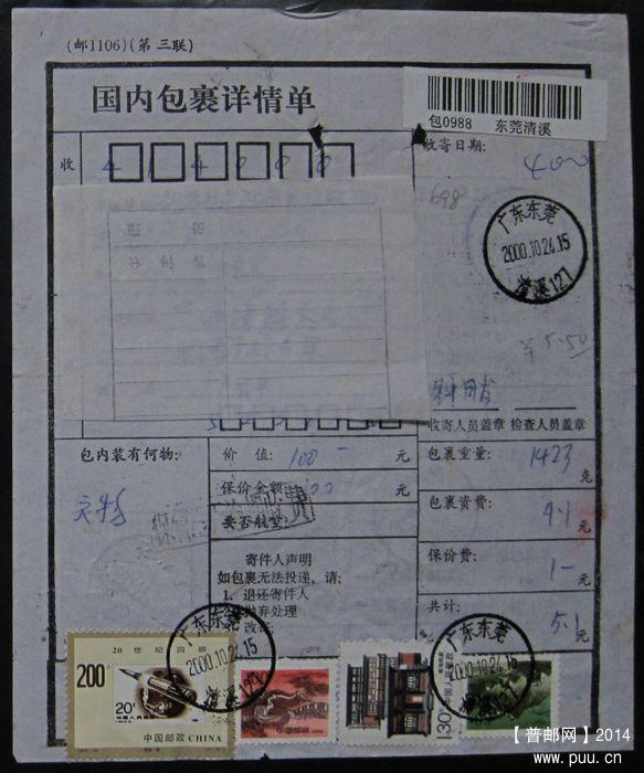 698.广东东莞清溪  ￥5.5.jpg