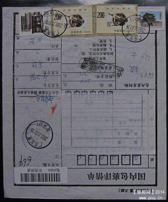 699.广东东莞清溪  ￥6.5.jpg