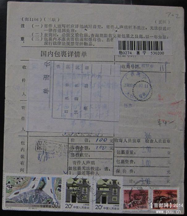702.广西西宁大沙田（2种戳浅）  ￥4.jpg