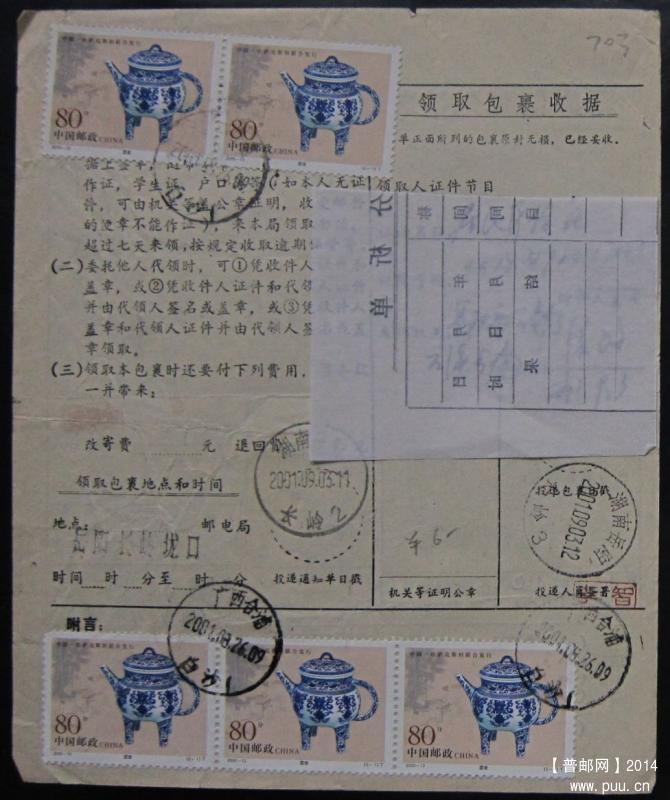 703.广西合浦白沙  ￥6.jpg