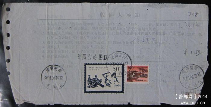 708.上海200077 ￥1.5.jpg