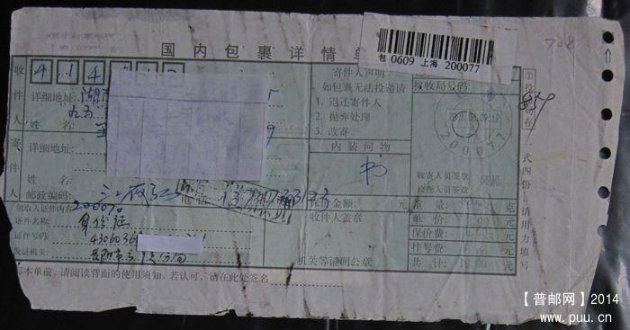 708B.上海200077 ￥1.5.jpg