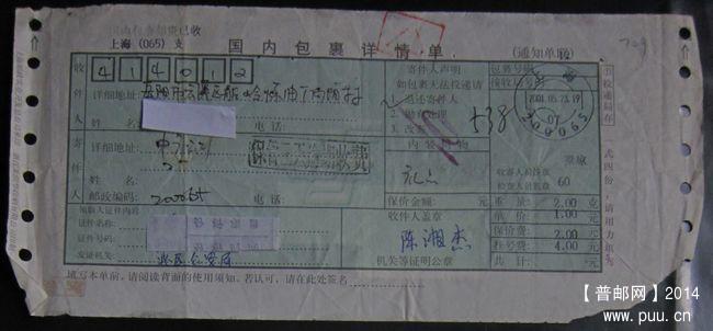 709B.上海200065 ￥1.5.jpg