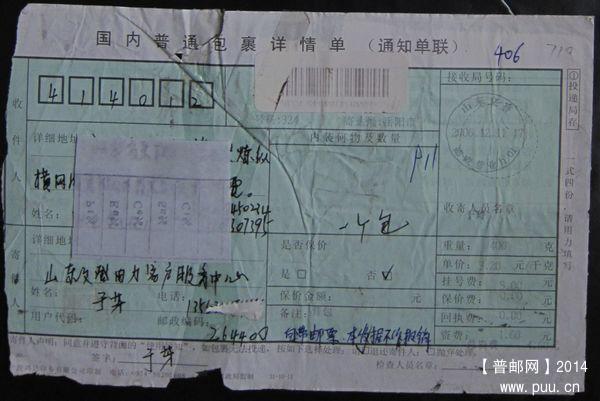 710B.山东文登  ￥4.jpg