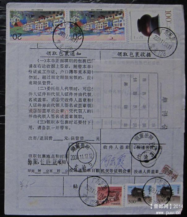 715.广东东莞  ￥6.jpg