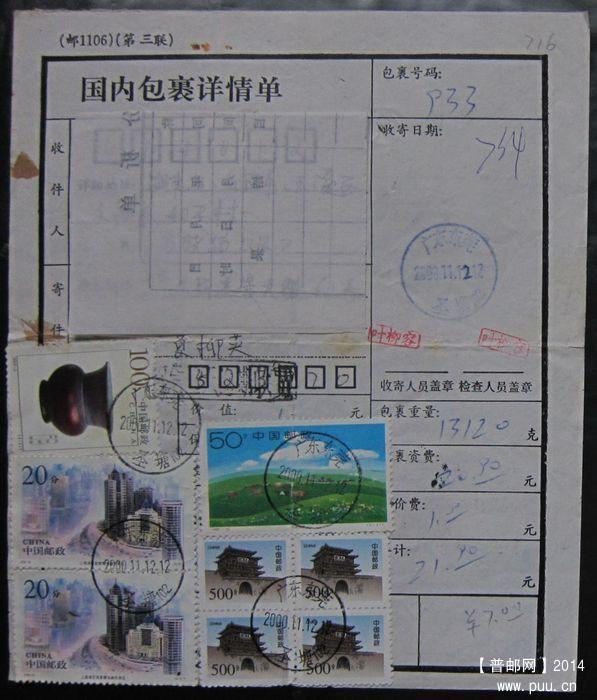 716.广东东莞圣塘  ￥7.jpg