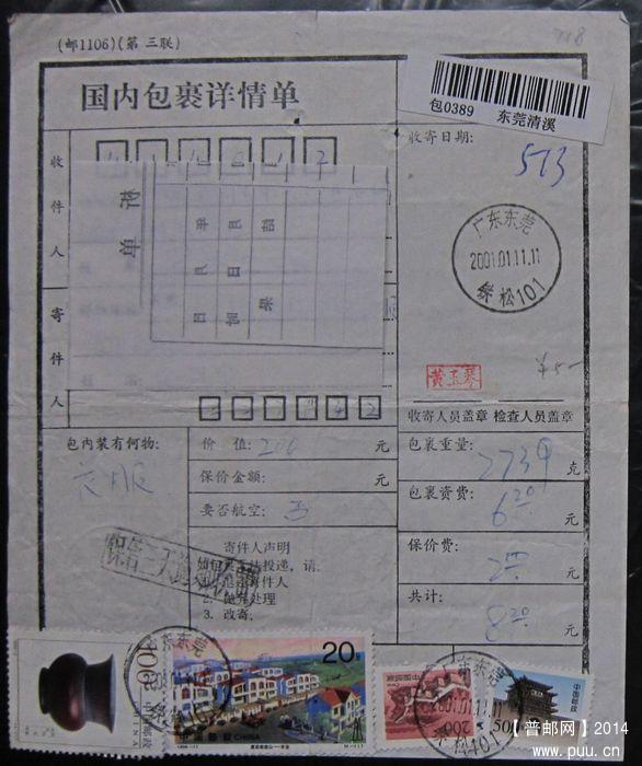 718.广东东莞铁松 ￥5.jpg