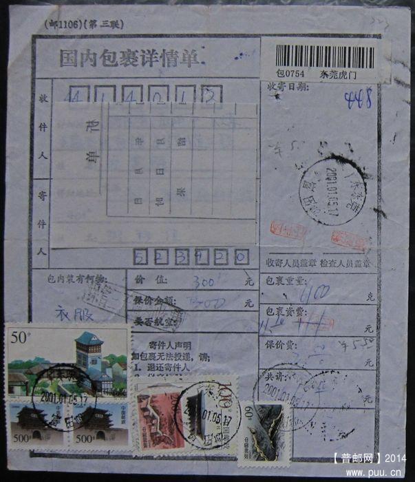 723.广东东莞富田  ￥5.5.jpg