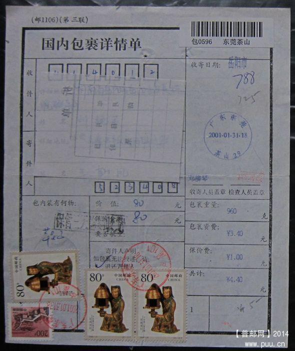 725.广东东莞卢屋、茶山（2种戳）  ￥5.5.jpg