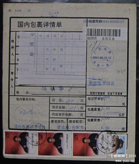 729.广东东莞广场  ￥7.jpg