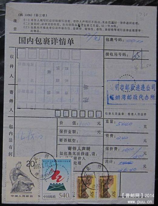 730.昆明速递（EMS） ￥10.jpg