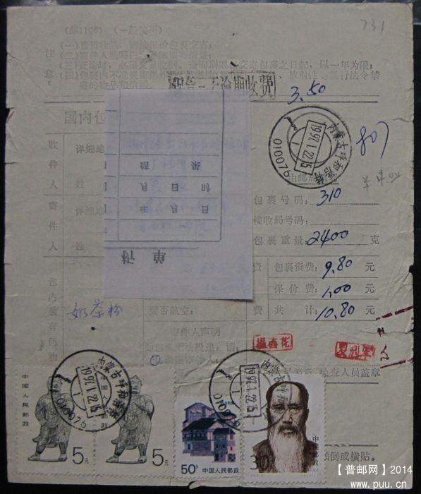 731.内蒙古呼和浩特010075  ￥4.5.jpg