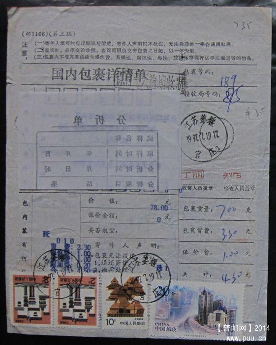 735.江苏姜堰官庄 ￥4.5.jpg