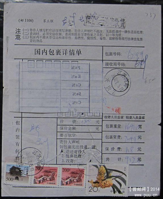 737.江苏高邮天山 ￥5.jpg