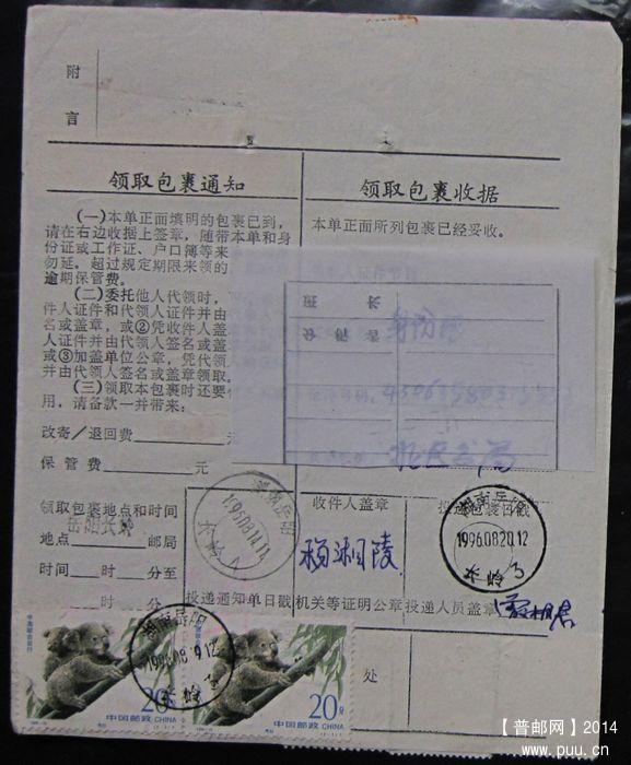 738B.湖北钟祥431935（背另贴考拉20分2张）  ￥5.5.jpg