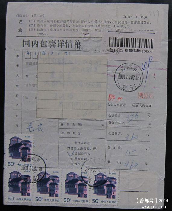 739.成都红华（不规范） ￥6.jpg