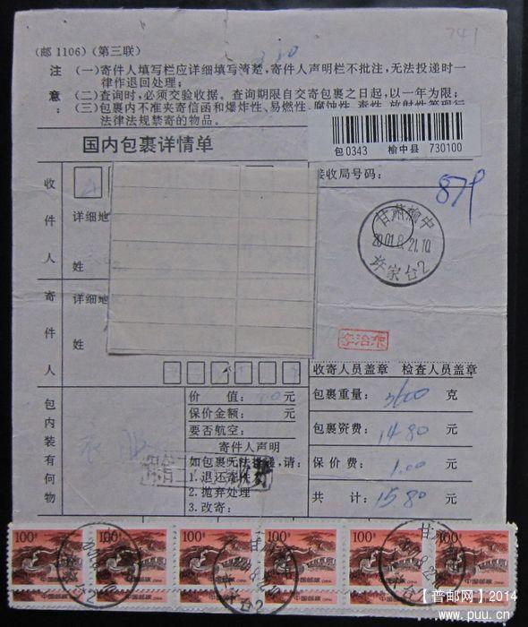 741.甘肃榆中许家台  ￥6.jpg