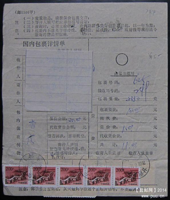 744.甘肃会宁大沟  ￥6.jpg